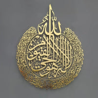 Ayatul Kursi Wall Décor