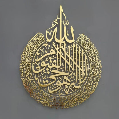 Ayatul Kursi Wall Décor
