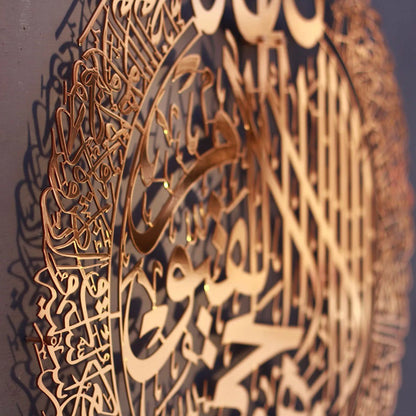 Ayatul Kursi Wall Décor